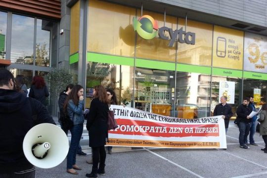 CΥΤΑ: στοχοποίηση των εργαζομένων
