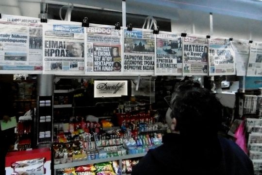 Πώς μπορούν να σωθούν οι εφημερίδες