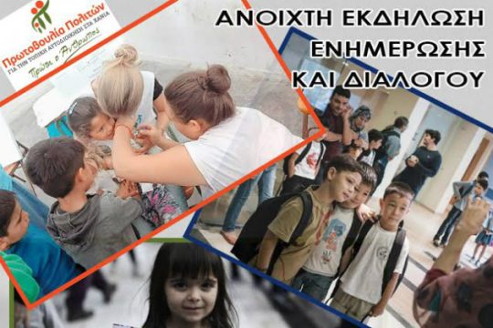 «Πρώτα ο Άνθρωπος»: Εκδήλωση για το προσφυγικό στα Χανιά