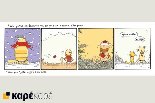 Σινεμασκόπ 23.12.2016