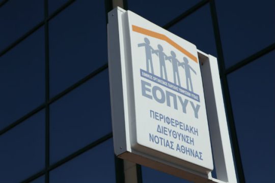 Ο ΕΟΠΥΥ καταργεί τις προπληρωμές