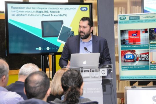 Νέες υπηρεσίες της ΕΡΤ για έξυπνες  συσκευές και υβριδική τηλεόραση