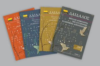 Μια μοναδική λογοτεχνική (αυτο)ανθολογία