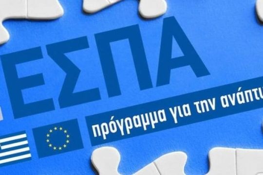 Παρελθόν οι εγγυητικές για το ΕΣΠΑ