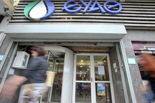 Παράταση ευνοϊκών ρυθμίσεων της ΕΥΑΘ