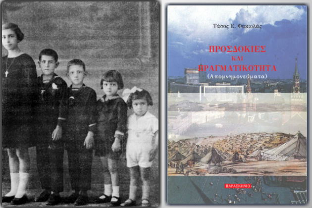 «Προσδοκίες και πραγματικότητα»