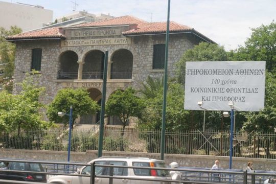 Οι βαριές αμαρτίες του Γηροκομείου Αθηνών