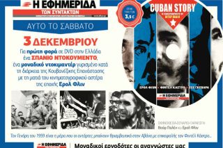 «Cuban Story» με την «Εφ.Συν.»