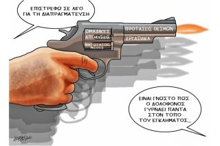 Του Κώστα Γρηγοριάδη