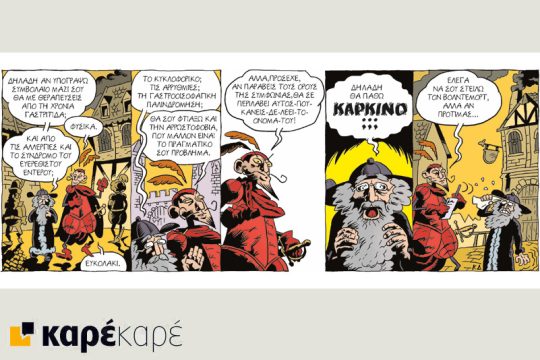 Μεφίστο 23.12.2016