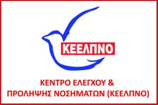 Eλεγχος από το ΚΕΕΛΠΝΟ μετά από θανατηφόρο περιστατικό