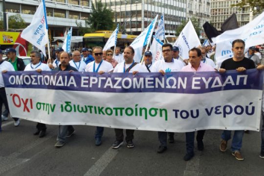 «Η ιδιωτικοποίηση του νερού δεν θα περάσει»