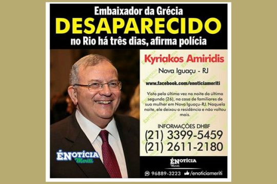 Αγνοείται ο πρέσβης της Ελλάδας στη Βραζιλία
