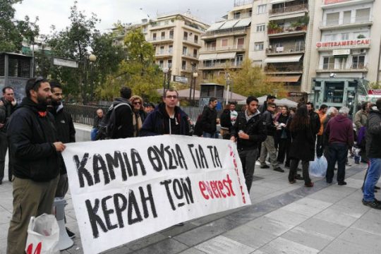 Διαμαρτυρία έξω από τα Everest στην πλατεία Βικτωρίας