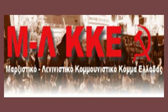 Μ-Λ ΚΚΕ: Σε λίγες μέρες θα φανεί
