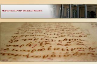 «50 χρόνια ΜΙΕΤ»