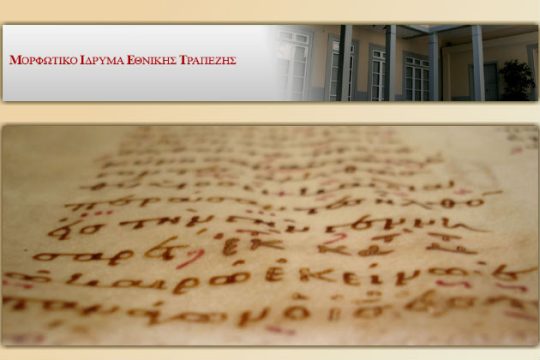 «50 χρόνια ΜΙΕΤ»