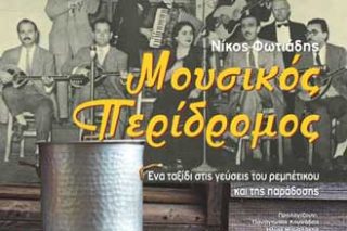 Tων φαγιών μαργαριτάρι