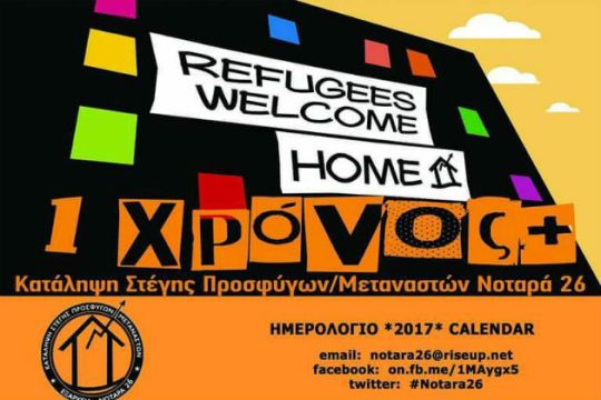 Ημερολόγια οικονομικής ενίσχυσης της «Νοταρά 26»