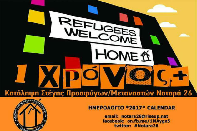 Ημερολόγια οικονομικής ενίσχυσης της «Νοταρά 26»