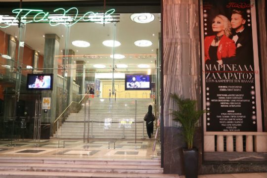 Απ’ την Αθηνά Παλλάδα στην Αθήνα του «Παλλάς»
