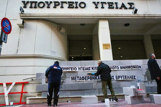 Η ΠΟΕΔΗΝ… έχτισε τοίχο στο υπ. Υγείας