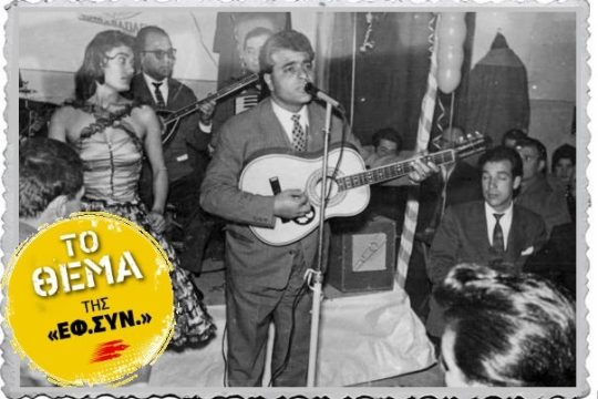 Το στίγμα του κομμουνιστή πίσω από μια κρυστάλλινη φωνή