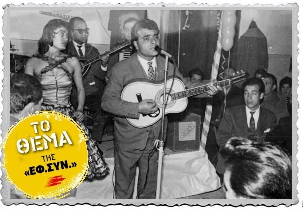 Το στίγμα του κομμουνιστή πίσω από μια κρυστάλλινη φωνή