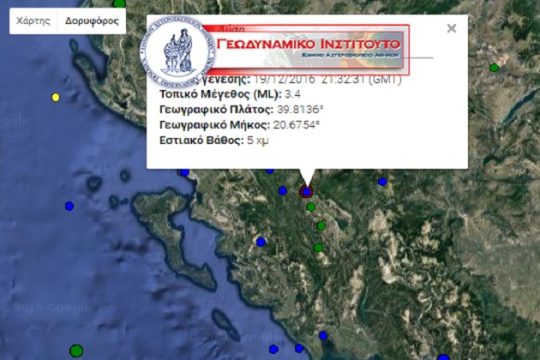 Σεισμός κοντά στα Γιάννενα