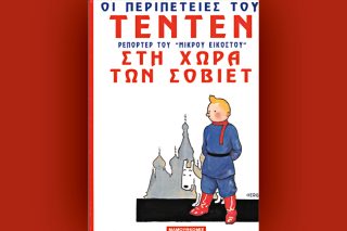 Ο αδέξιος αντικομμουνισμός του Τεν Τεν
