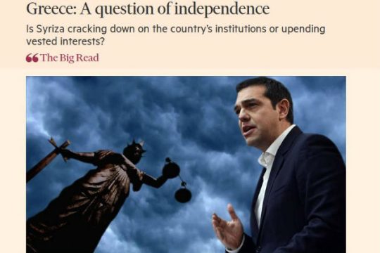 Με κριτική «μένουμε Ευρώπη» οι FT κατά της κυβέρνησης Τσίπρα