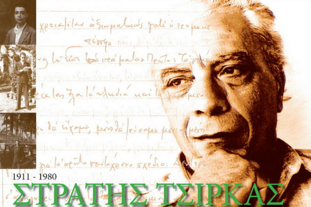 Στο φως ο «φάκελος Τσίρκα»