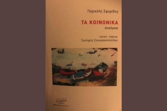 Συγκομιδή μιας ζωής