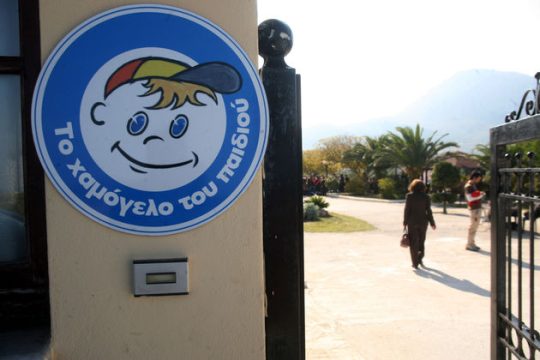 Στέγη με χαμόγελα