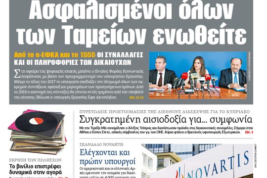 ΕΦΣΥΝ-2017-01-04