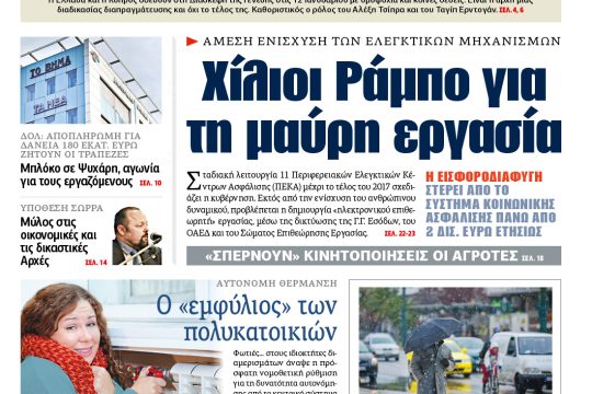 ΕΦΣΥΝ-2017-01-05