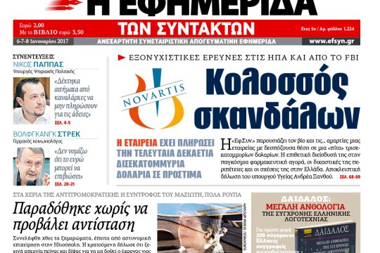 ΕΦΣΥΝ-2017-01-06