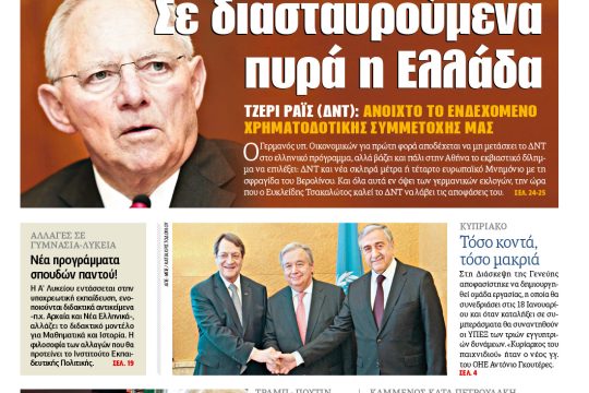 ΕΦΣΥΝ-2017-01-13