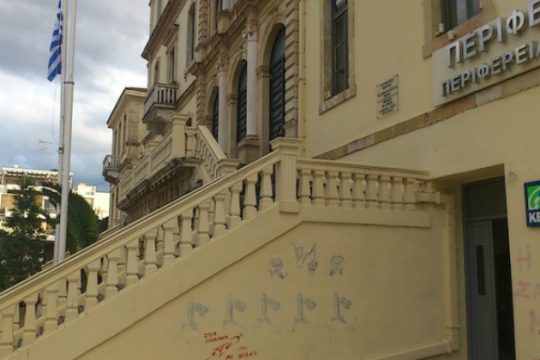 Παράσταση διαμαρτυρίας στα Χανιά για την Ειδική Αγωγή