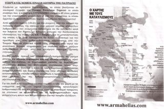 Δεν μας έφτανε η Χρυσή Αυγή, βγήκε παγανιά και το ΑΡΜΑ
