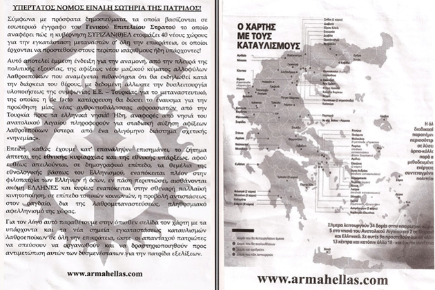 Δεν μας έφτανε η Χρυσή Αυγή, βγήκε παγανιά και το ΑΡΜΑ
