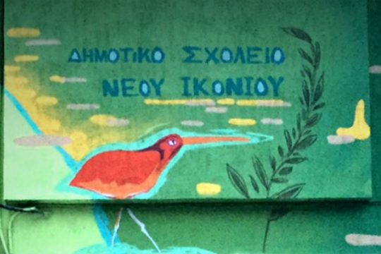Ανακοινώσεις καταδίκης της εισβολής της Χ.Α. σε σχολείο στο Πέραμα