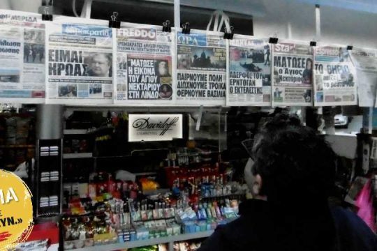 Η Φαντασία στην Είδηση