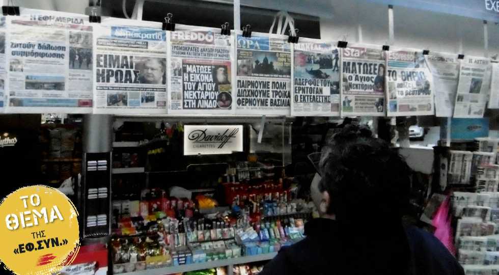 Η Φαντασία στην Είδηση