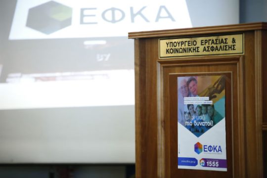 Οι προϋποθέσεις για τη διαγραφή χρεών προς τον ΕΦΚΑ