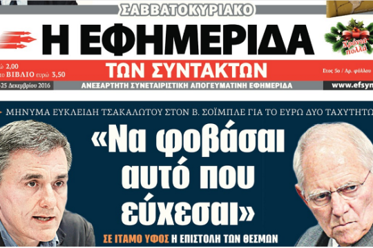 Ευχαριστούμε