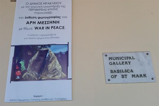 Μια χορηγία και μια συγγνώμη