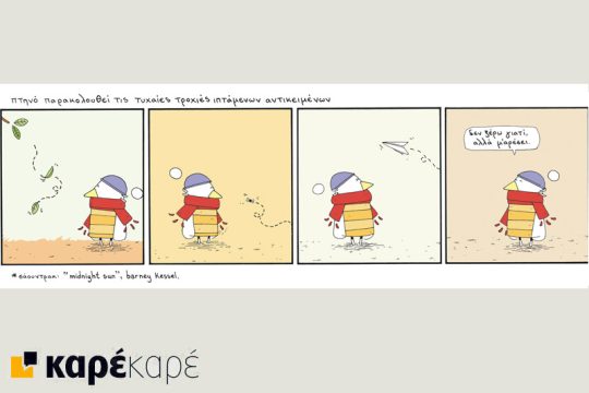 Σινεμασκόπ 06.01.2017
