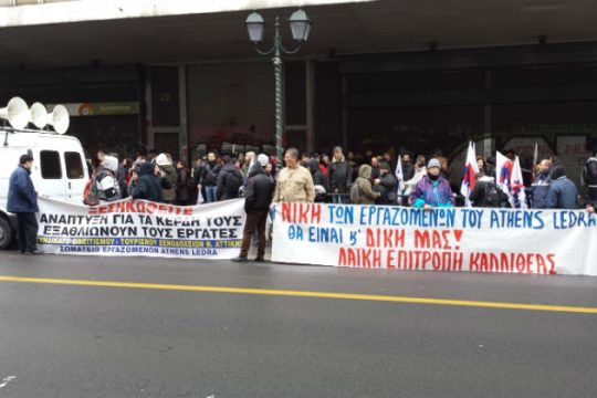 Kινητοποίηση εργαζομένων στο Athens Ledra για τα δεδουλευμένα