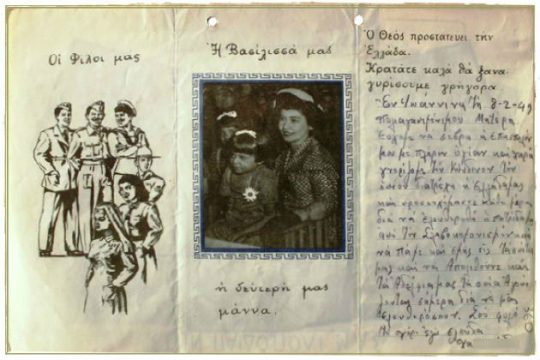 Η κληρονομιά της Φρειδερίκης